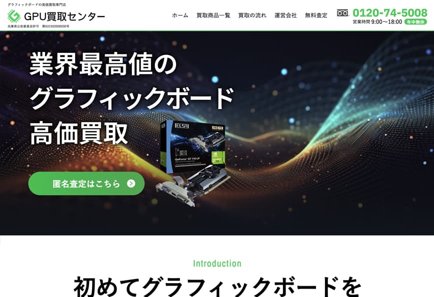 GPU買取センター