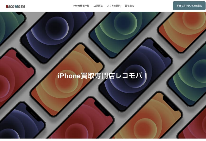 レコモバ